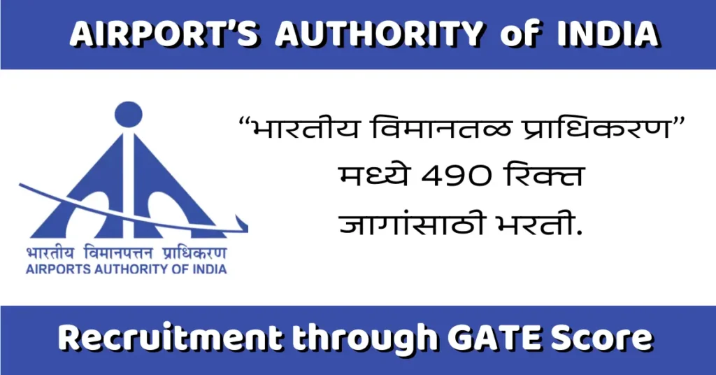 AAI Recruitment 2024 AAI Recruitment 2024 through GATE Airports Authority of India Junior Executive AAI Recruitment