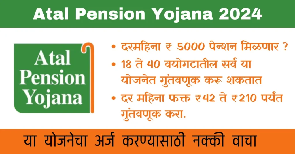 Atal Pension Yojana 2024 AYP Pension Scheme Pension