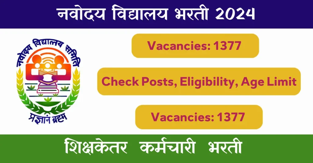 NVS Recruitment 2024