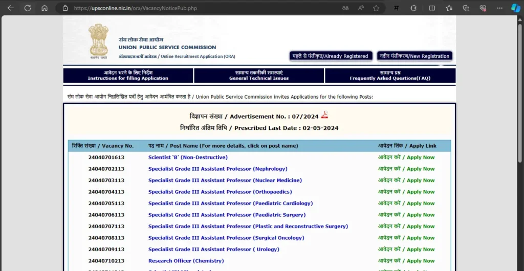UPSC Recruitment 2024 UPSC Specialist Grade III Recruitment UPSC Recruitment 2024 in Marathi
