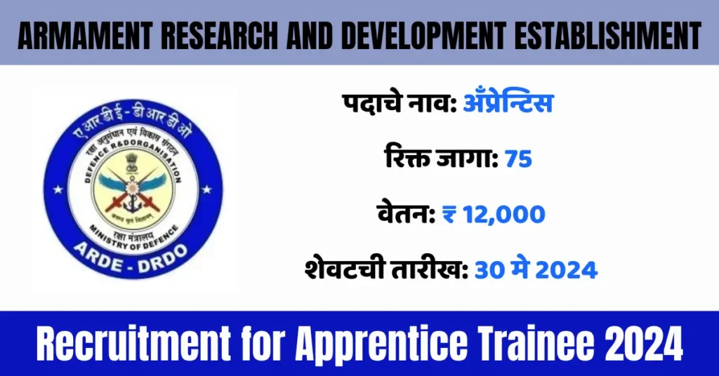 ARDE Pune Recruitment 2024 ARDE Apprentice Recruitment ARDE भरती 2024 Government job for BE Government job for Diploma