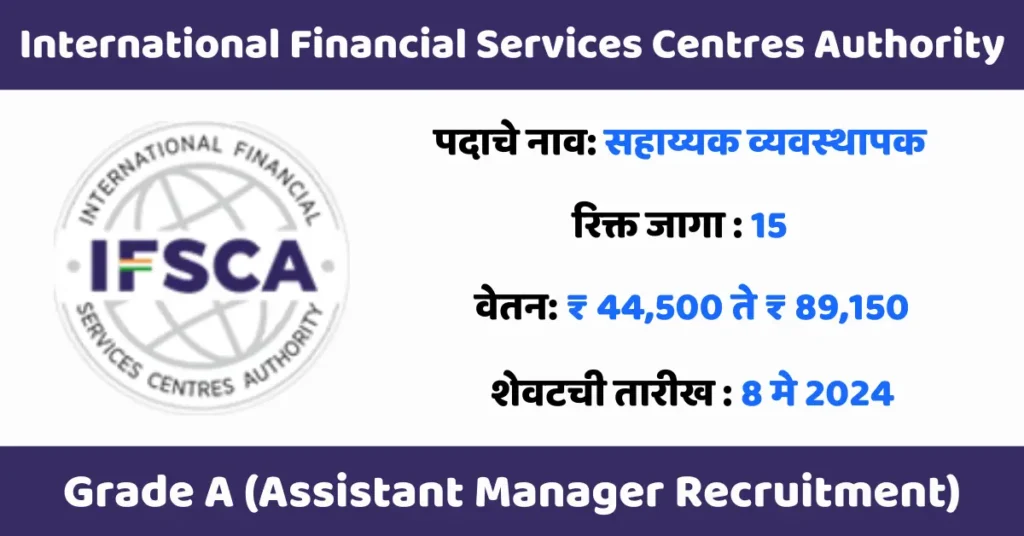 IFSCA Recruitment 2024 IFSCA assistant manager recruitment 2024 IFSCA Assistant Manager Salary IBPS Pattern