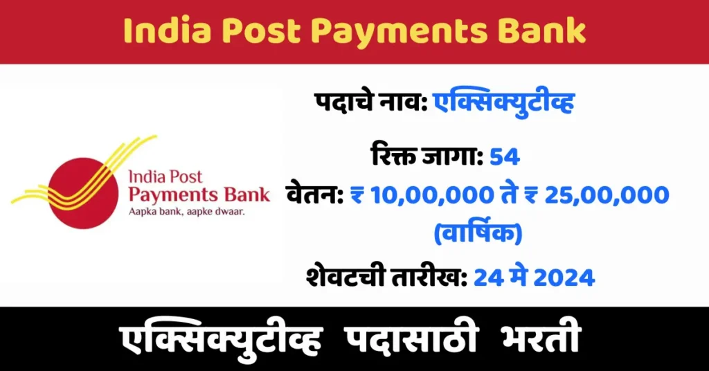 IPPB Recruitment 2024 IPPB full form IPPB Recruitment notification 2024 IPPB executive salary इंडिया पोस्ट पेमेंट्स बँक Indian Post भरती