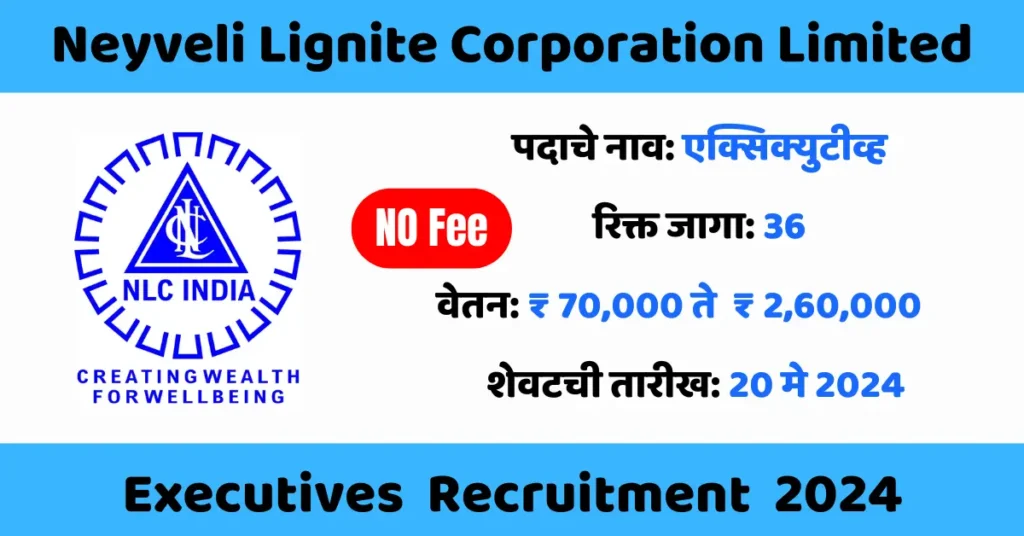 NLC Recruitment 2024
NLC भरती 2024
nlc full form 
nlc recruitment 2024 notification