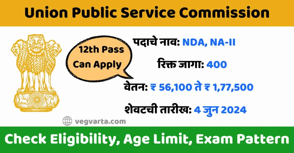 UPSC NDA NA-2 Recruitment 2024 nda full form nda exam date 2024 nda result 2023 nda 2 result 2023 nda application form 2024 nda exam syllabus nda 2024 exam date