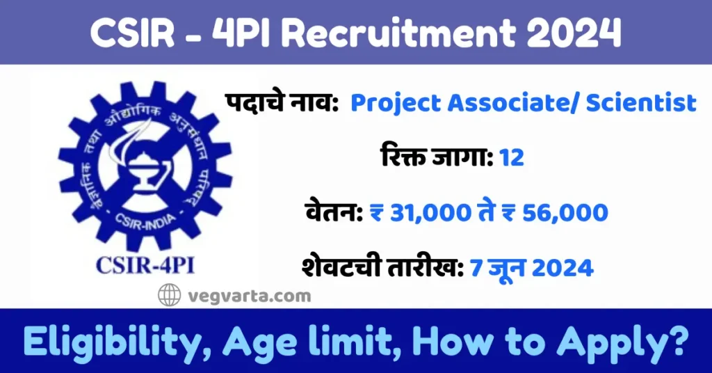 CSIR 4PI Recruitment 2024 CSIR Fourth Paradigm Institute Recruitment CSIR Recruitment 2024 CSIR Project Associate Vacancies CSIR Project Associate Salary