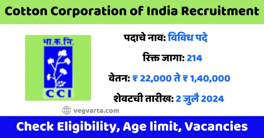 Cotton Corporation of India Recruitment 2024
CCI Recruitment 2024
CCI application form 2024
CCI recruitment apply online
CCI exam pattern 2024
Cotton Corporation of India salary