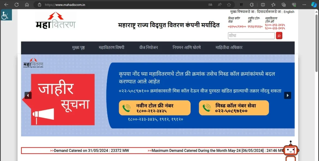 MAHAVITRAN Apprentice Recruitment 2024
महावितरण भरती 2024
MAHADISCOM Apprentice Recruitment 2024
MSEDCL Apprentice Recruitment 2024
Government job for ITI