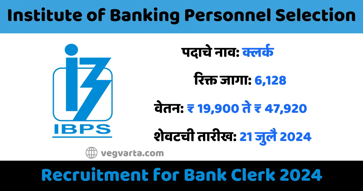 IBPS Clerk Recruitment 2024 IBPS Clerk Notification 2024 IBPS Clerk 2024 Apply Online IBPS Clerk Exam 2024 Syllabus IBPS Clerk 2024 Exam Pattern IBPS Clerk Recruitment 2024 in marathi IBPS Clerk Recruitment 2024 Eligibility IBPS Clerk 2024 Important Dates IBPS Clerk 2024 Educational Qualification How to Crack IBPS Clerk Exam 2024