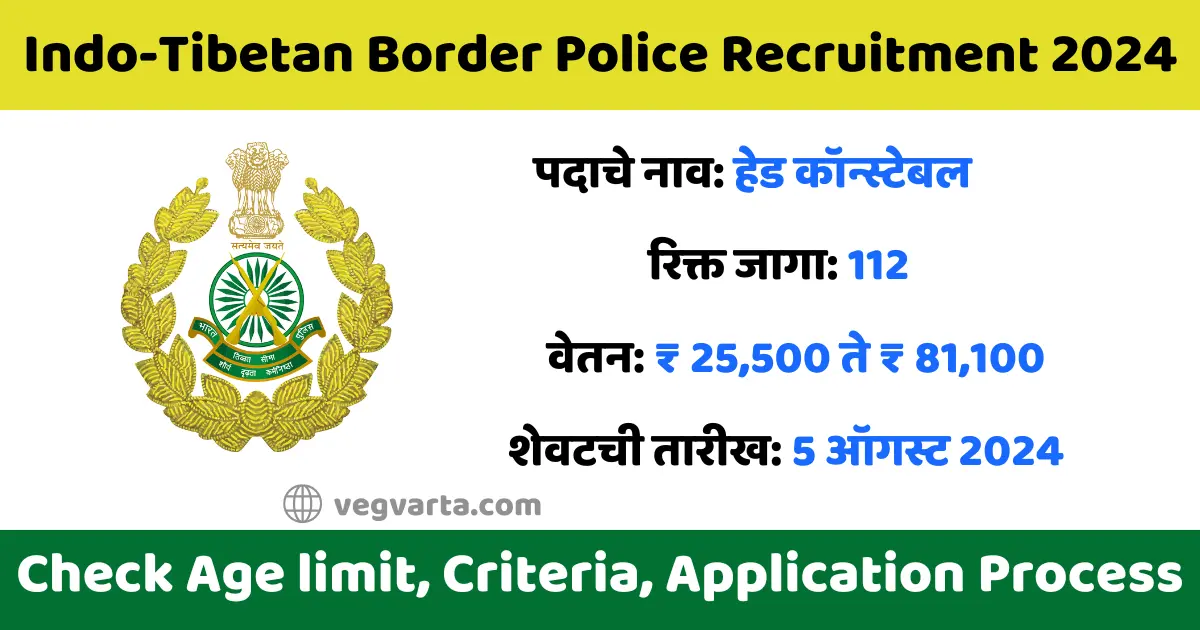 ITBP Recruitment 2024 ITBP Bharti 2024 ITBP Head Constable Recruitment 2024 ITBP Head Constable 2024 Salary ITBP Recruitment Notification 2024 ITBP Eligibility Criteria 2024 ITBP Recruitment Process 2024 ITBP 2024 Exam Pattern ITBP Exam Date 2024