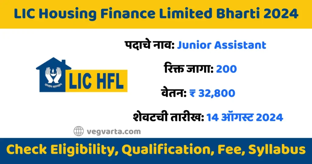 LIC HFL Junior Assistant Bharti 2024 lic assistant notification 2024 lic recruitment 2024 lic assistant notification lic assistant salary lic recruitment work from home jobs for female taaza job online private bank jobs