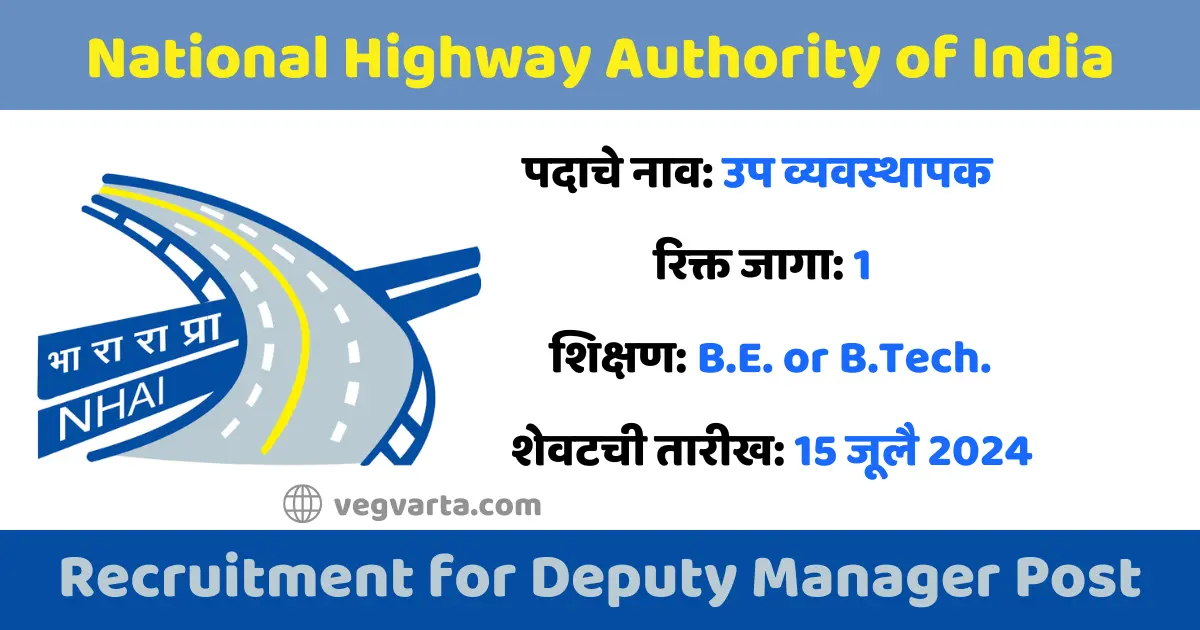 NHAI Recruitment 2024 भारतीय राष्ट्रीय महामार्ग प्राधिकरण NHAI Jobs 2024 NHAI Recruitment 2024 Notification NHAI Recruitment Last Date 2024 NHAI Recruitment 2024 Exam Date NHAI Recruitment Process 2024 NHAI Recruitment 2024 Interview Dates