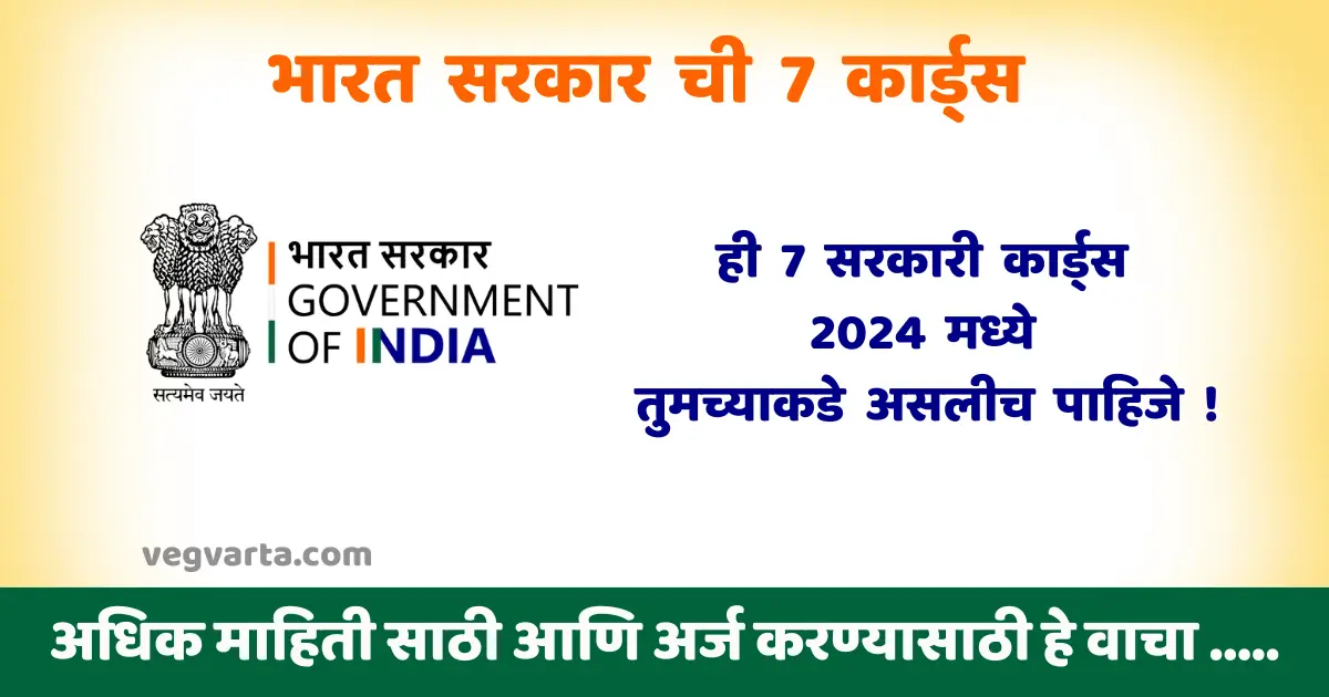 Government cards 7 Government cards government schemes for startups government loan scheme for ladies maharashtra government schemes list silai machine yojana ladli bahan yojana saksham yojana mukhyamantri udyami yojana