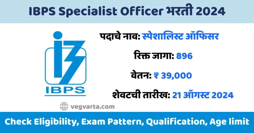 IBPS SO 2024 Notification IBPS So Bharti 2024 Application Process IBPS So Bharti 2024 Selection Process IBPS So Bharti 2024 Notification PDF IBPS So Bharti 2024 Education IBPS So Bharti 2024 Total Vacancies IBPS So Bharti 2024 Important Dates IBPS So Bharti 2024 Application Fees