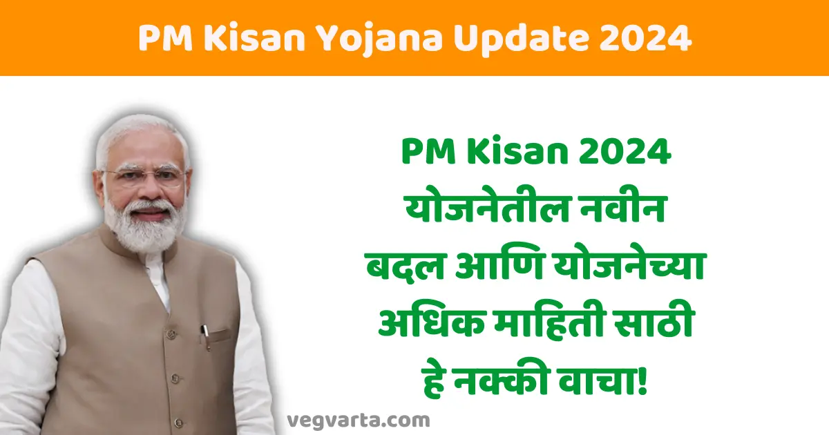 PM Kisan Yojana 2024 PM Kisan Yojana New Updates PM Kisan Yojana New Updates 2024 PM Kisan Yojana Application PM Kisan Yojana Status kisan pm yojana pm kisan nidhi yojana 2024 ekyc pm kisan samman nidhi yojana pm kisan yojana e kyc pm kisan yojana app e-mitra pm kisan status pm kisan ekyc csc pm kisan application form