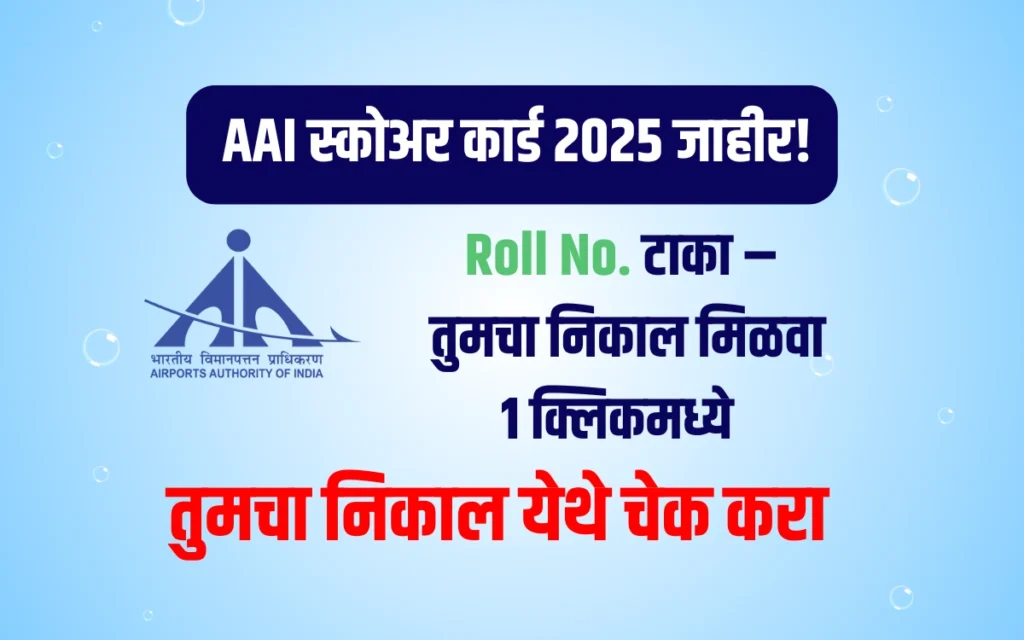 AAI Junior Executive Score Card 2025