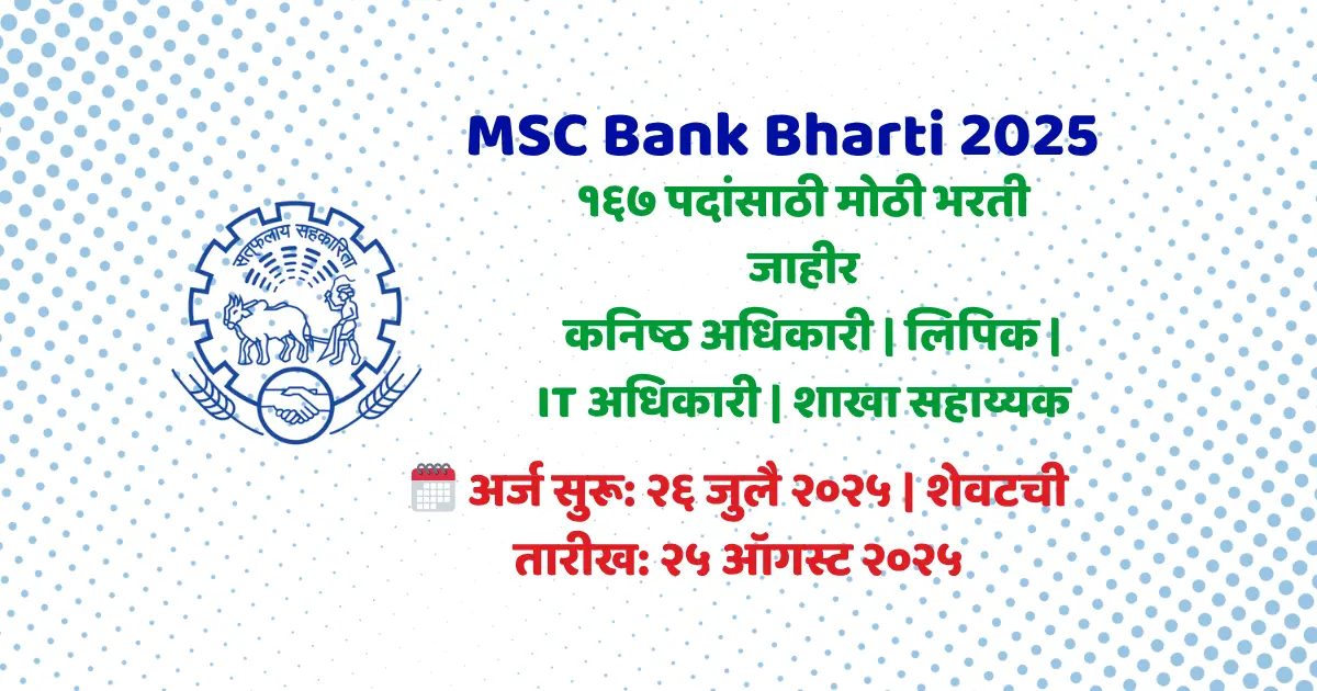 MSC Bank Bharti 2025