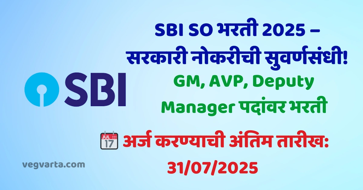 SBI Recruitment 2025