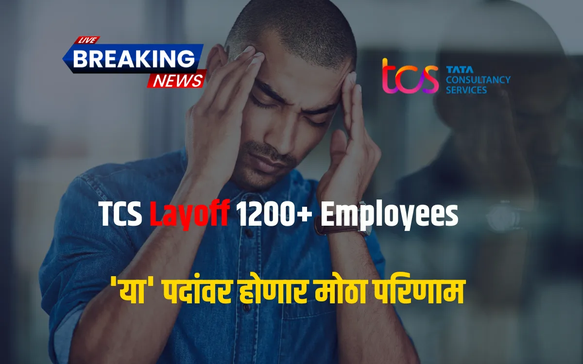 TCS Layoffs 2025