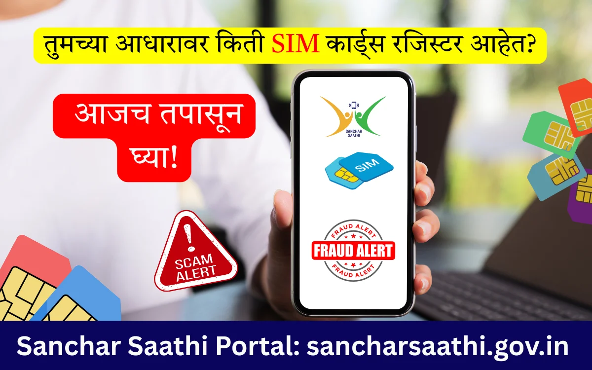 आधार कार्डवर SIM कार्ड तपासणी