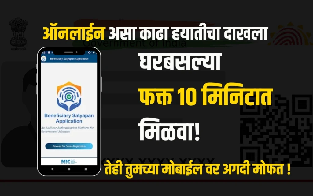 हयातीचा दाखला कसा काढायचा?